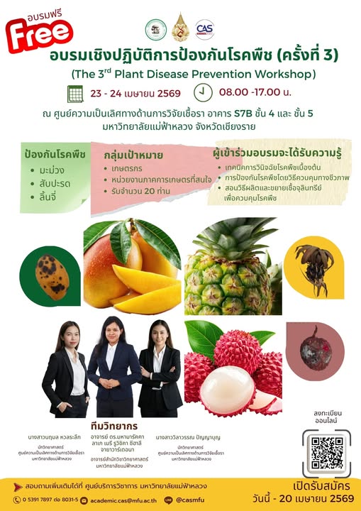 Invitation to Join the 3rd Free Workshop on Plant Disease Prevention: Mango, Pineapple, and Lychee