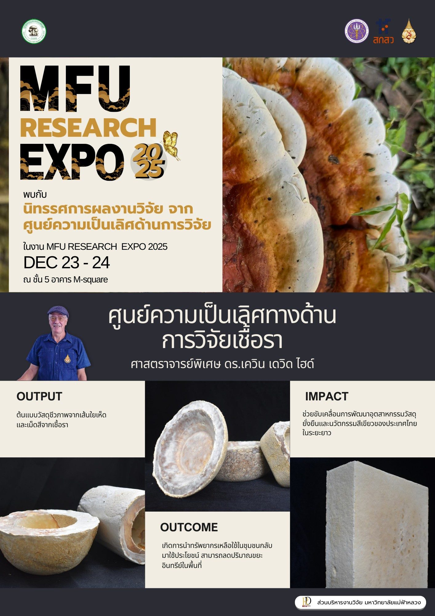 เมื่อวันที่ 23–24 ธันวาคม พ.ศ. 2568 ศูนย์ความเป็นเลิศด้านการวิจัยเชื้อรา มหาวิทยาลัยแม่ฟ้าหลวง ได้เข้าร่วมงาน MFU Research Expo 2025